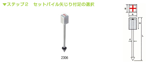 杭 コノエセットパイル（PAT.P)