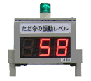 【ソーテック】騒音表示装置 VP-230